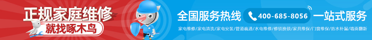 家电维修