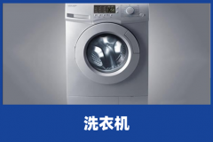 洗衣机地漏反水是什么原因？洗衣机地漏反水的原因介绍