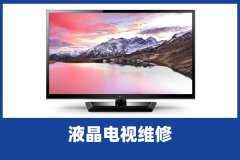 海尔电视为什么开机后黑屏？